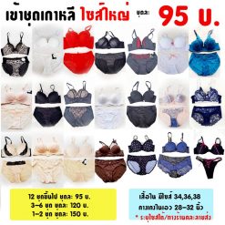 đồ lót theo set 124