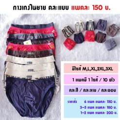Quần lót nam code 151