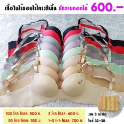 áo lót đúc thái thêu hoa