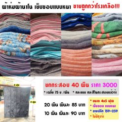 Chăn Nano dày, viền