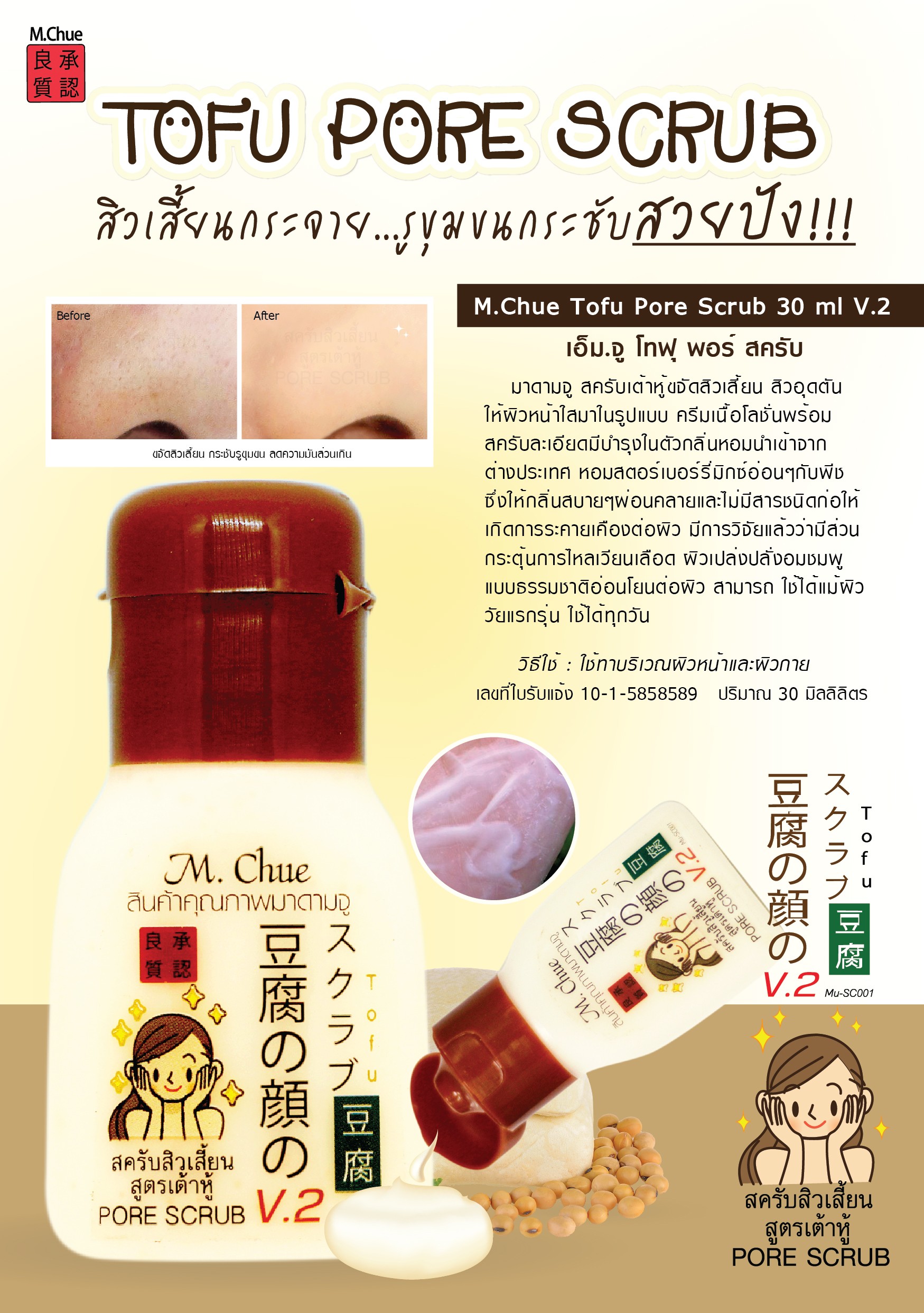 Tẩy tế bào chết M.Chue Pore Scrub