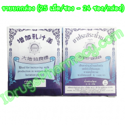Thuốc tạo  sữa mẹ Thương hiệu Para-Mae Luan\2 hộp