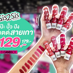son môi sis2sis
