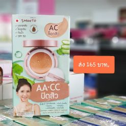 Smooto AA & CC Aloe-E Đệm Smootho A & C Z Aloe - Evasion