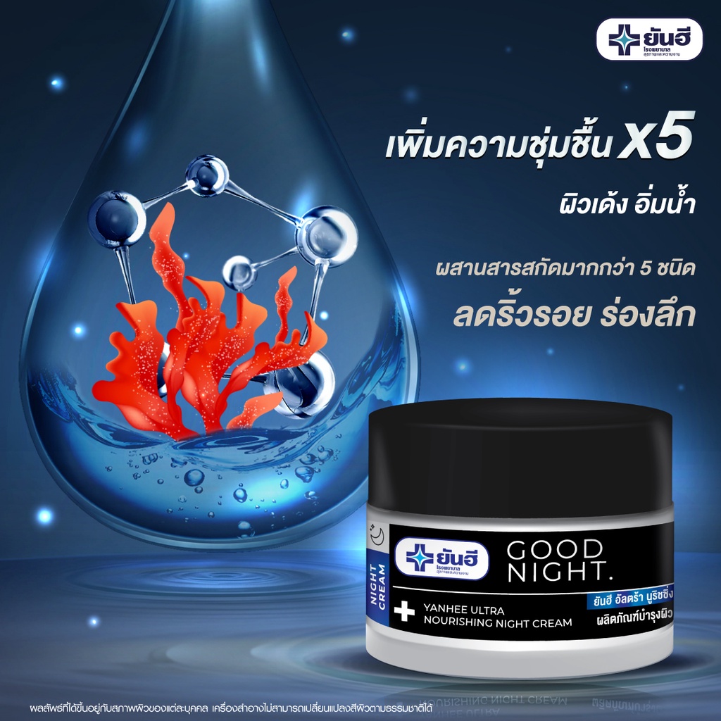 Yanhee-Ultra-Nourishing-Night-Cream-4 Yanhee Ultra Nourishing Night Cream