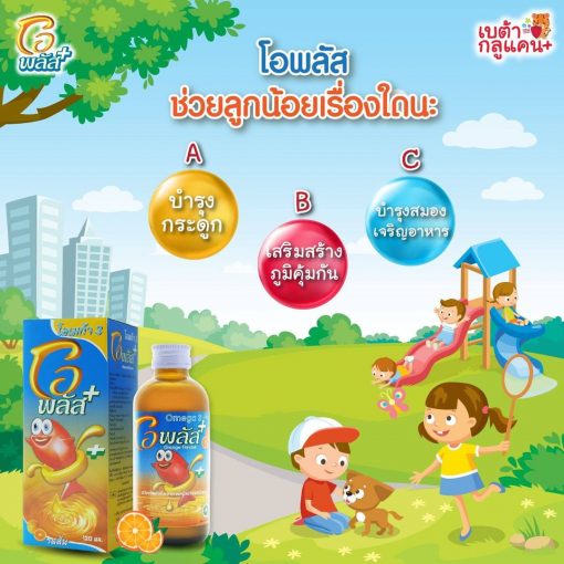 Siro Omega 3 OPlus Orange Flavour Thái Lan